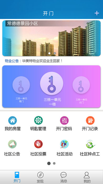 唯唯开门手机端_唯唯开门安卓App