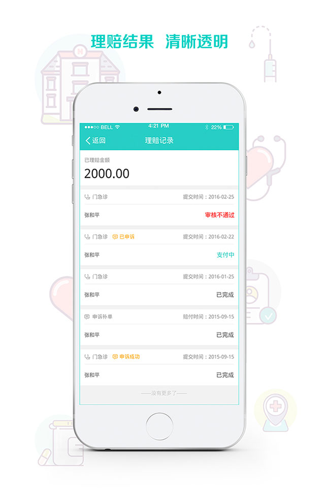 关爱e企保2025最新版下载_关爱e企保手机端下载