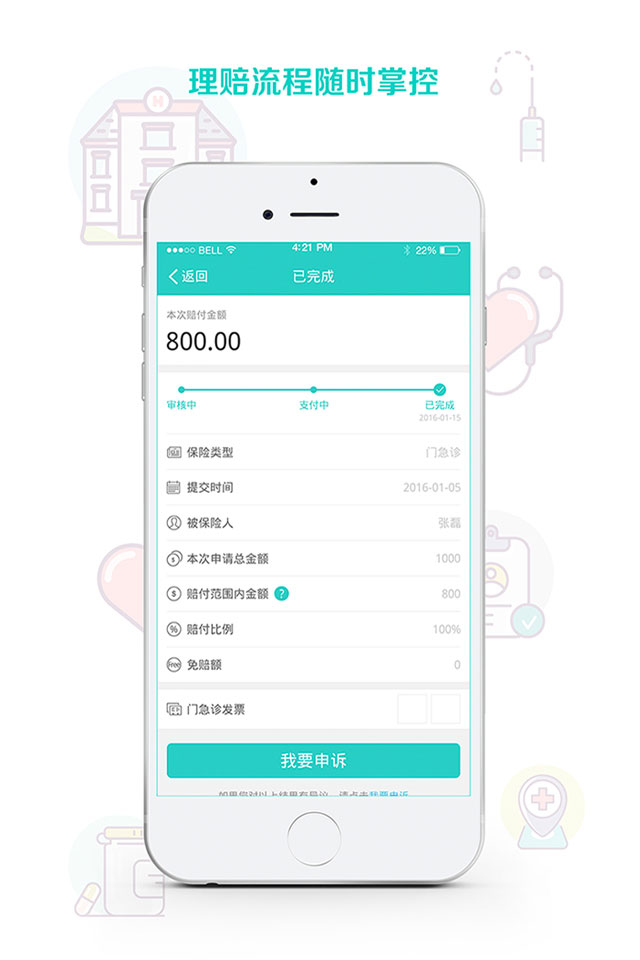 关爱e企保2025最新版下载_关爱e企保手机端下载