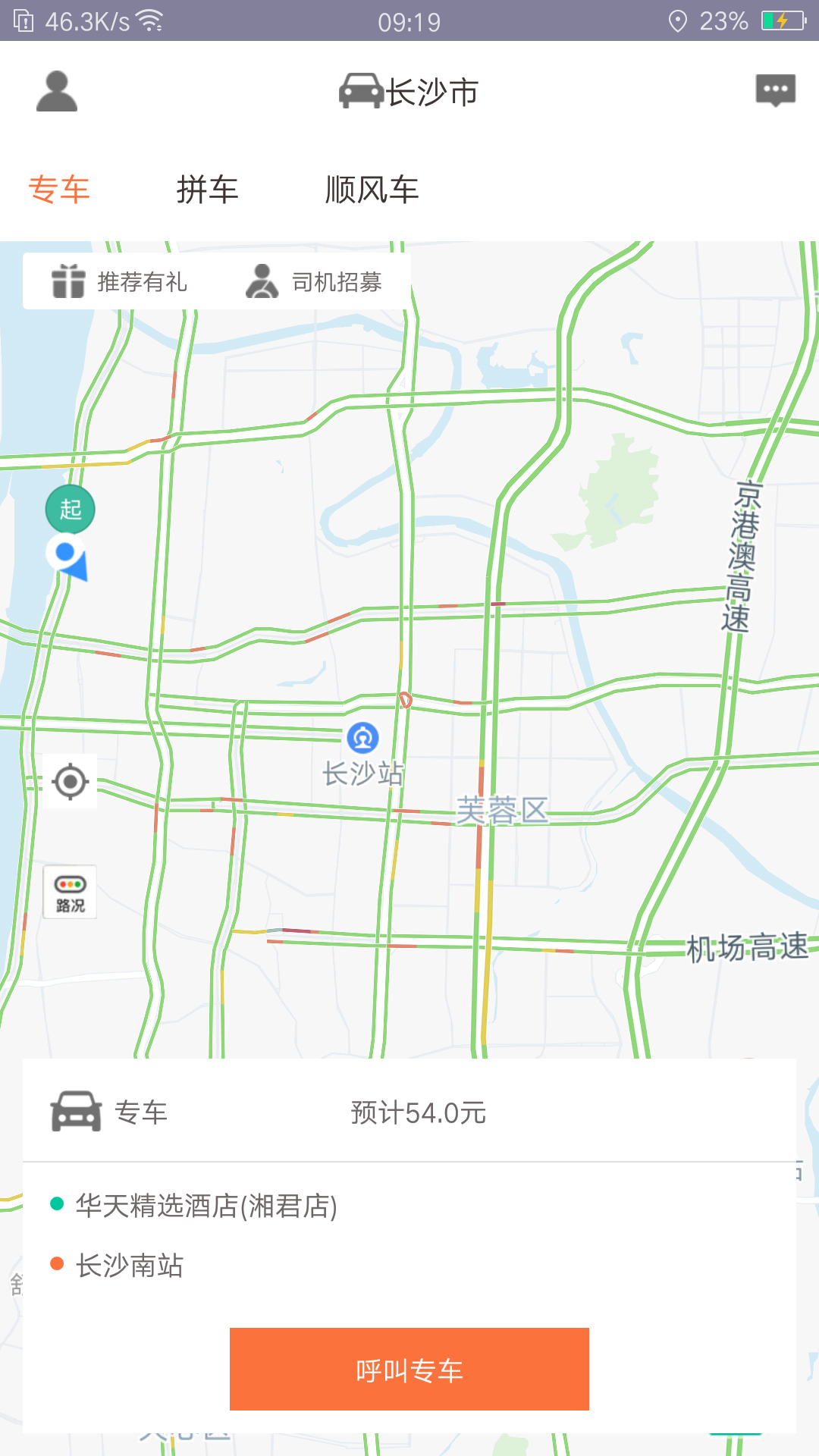 光彩出行APP下载安装_光彩出行官方版下载