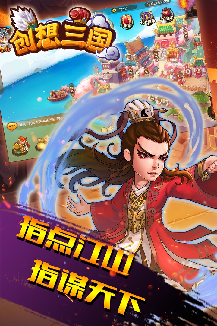 创想三国九游版中文版下载_创想三国九游版游戏下载