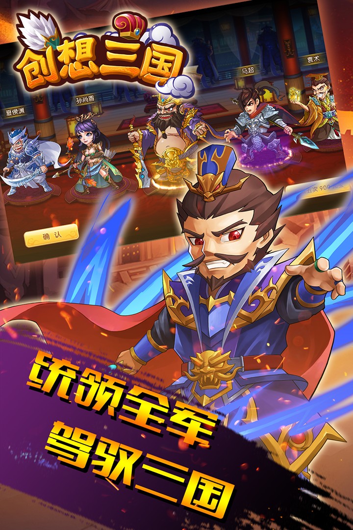 创想三国九游版中文版下载_创想三国九游版游戏下载