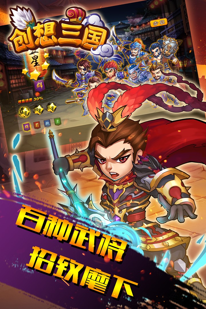 创想三国九游版中文版下载_创想三国九游版游戏下载