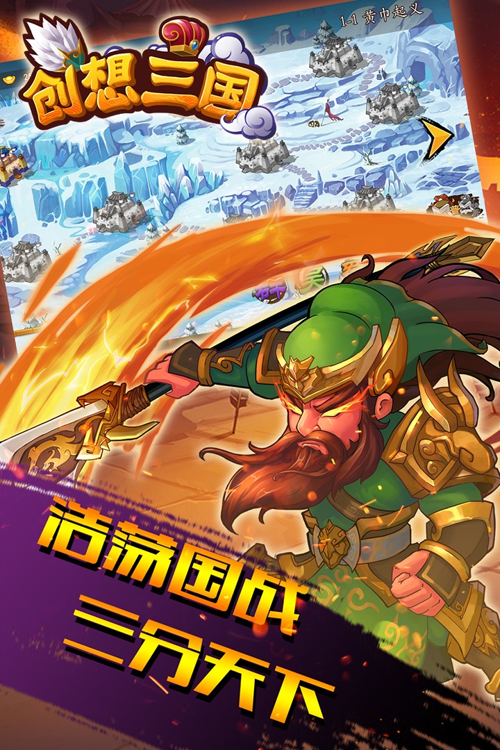 创想三国九游版中文版下载_创想三国九游版游戏下载