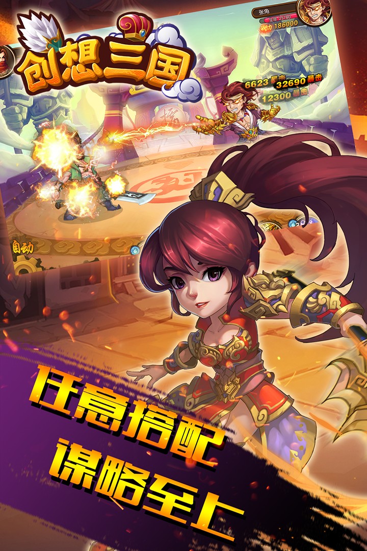 创想三国九游版中文版下载_创想三国九游版游戏下载
