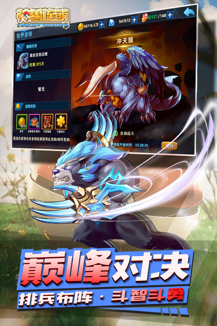 神兽连萌手游2025新版_神兽连萌手游APP安装下载