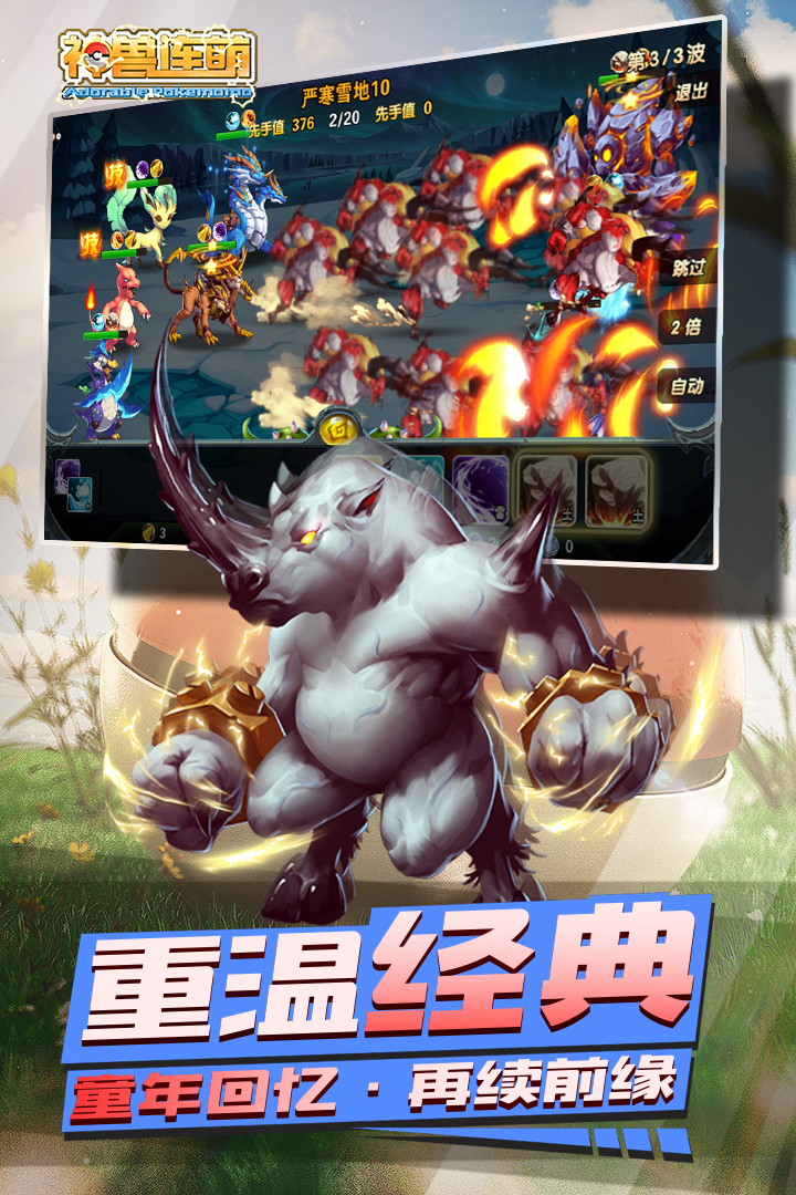 神兽连萌手游2025新版_神兽连萌手游APP安装下载