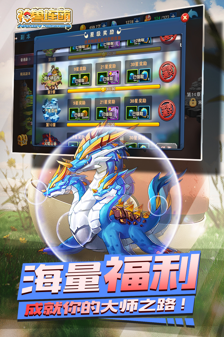 神兽连萌手游2025新版_神兽连萌手游APP安装下载