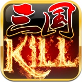 三国kill蓝牙版安卓版下载_三国kill蓝牙版官方免费下载