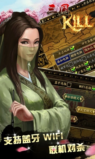 三国kill蓝牙版安卓版下载_三国kill蓝牙版官方免费下载