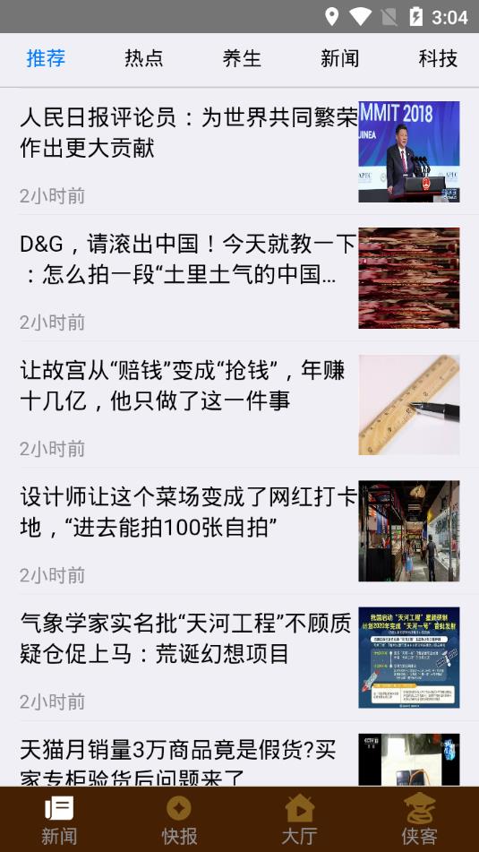 江湖快报软件下载_江湖快报App下载安装手机版
