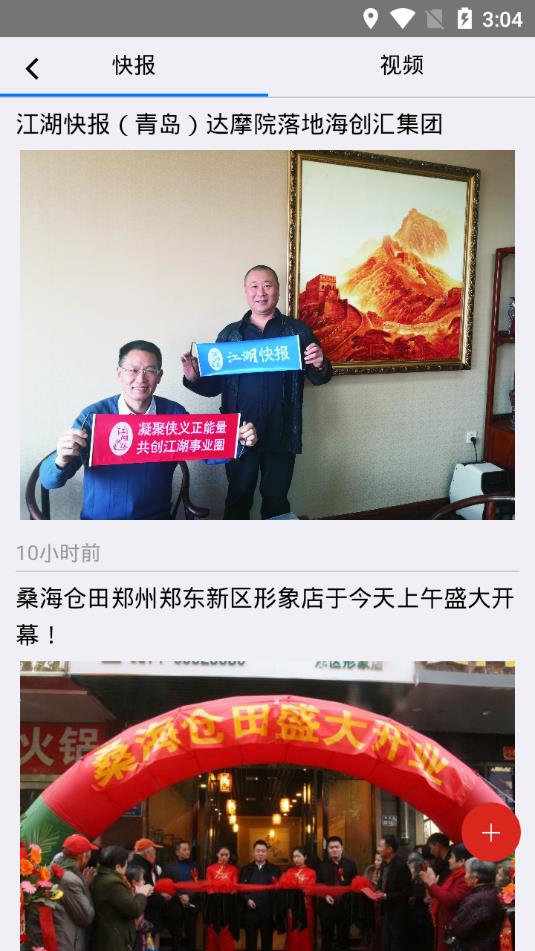 江湖快报软件下载_江湖快报App下载安装手机版