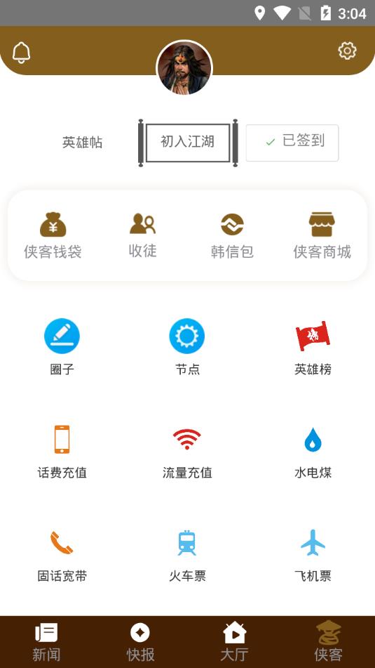 江湖快报软件下载_江湖快报App下载安装手机版