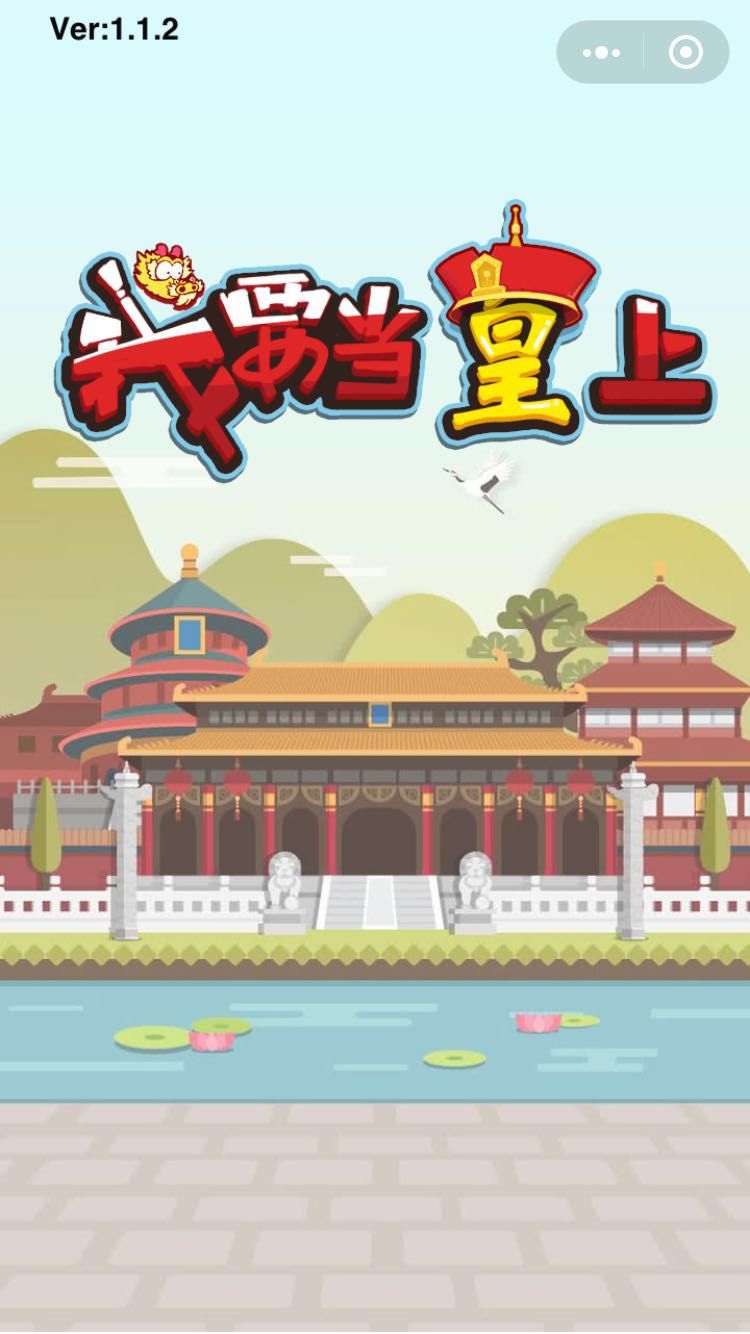 我要当皇上游戏下载_我要当皇上免费版下载