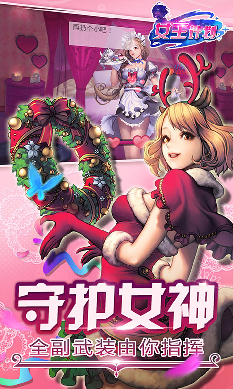 女王计划bt版游戏下载_女王计划bt版官方手游下载