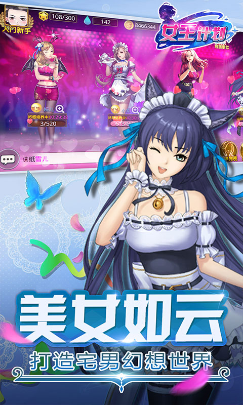 女王计划bt版游戏下载_女王计划bt版官方手游下载