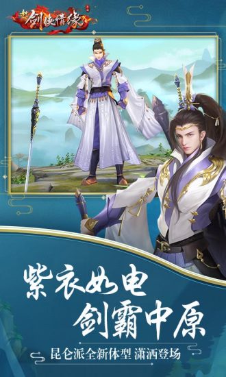 剑侠情缘三BT版安卓版下载安装_剑侠情缘三BT版下载手机版