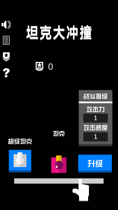 坦克大冲撞正式版下载_坦克大冲撞最新版本下载