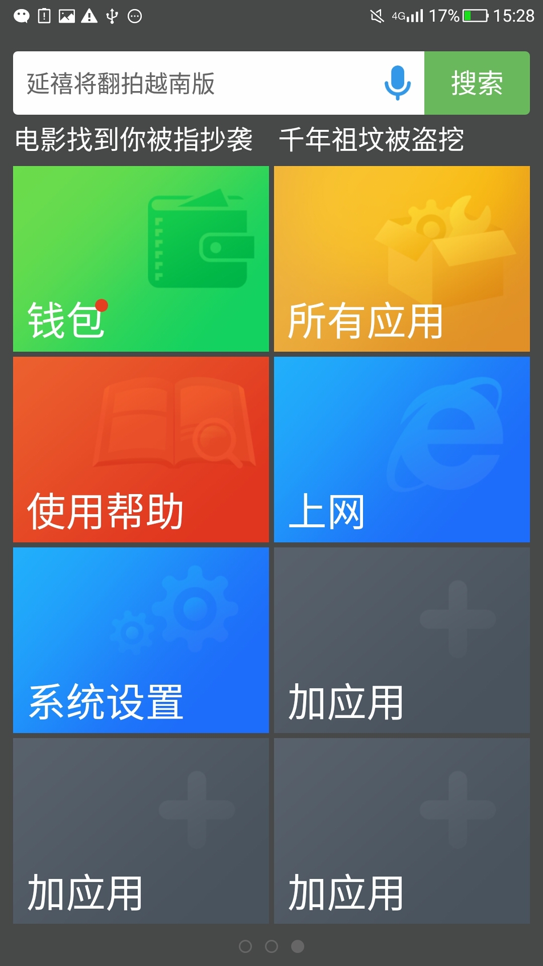 放心桌面app官方正版_放心桌面手机版下载
