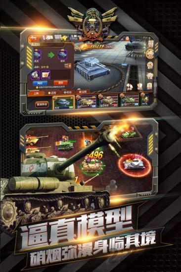 坦克联出击APP下载_坦克联出击2025最新版免费下载
