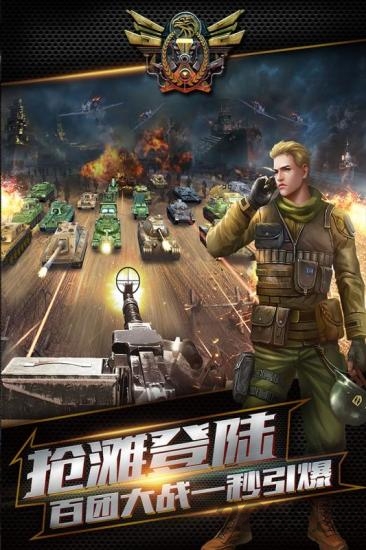坦克联出击APP下载_坦克联出击2025最新版免费下载