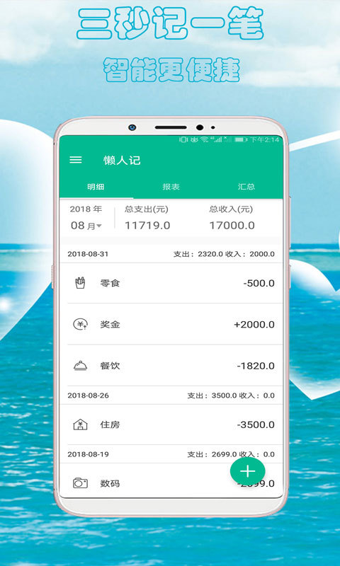 懒人记纯净版下载_懒人记2025最新下载