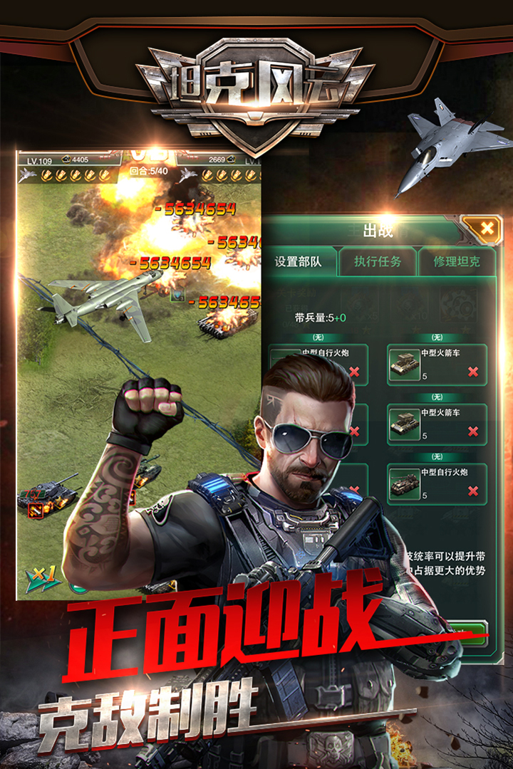 坦克风云ol免费2025新版_坦克风云ol2025最新版