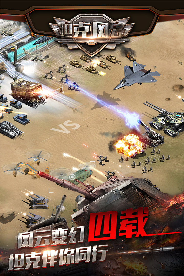 坦克风云ol免费2025新版_坦克风云ol2025最新版