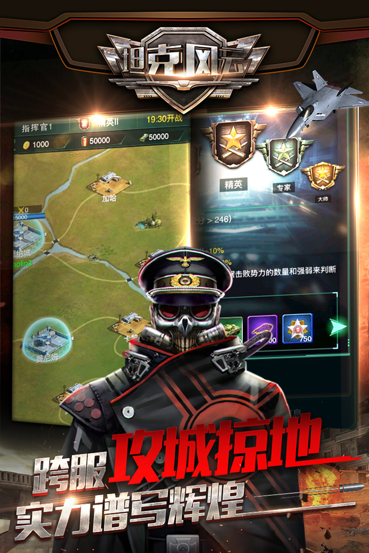 坦克风云ol免费2025新版_坦克风云ol2025最新版