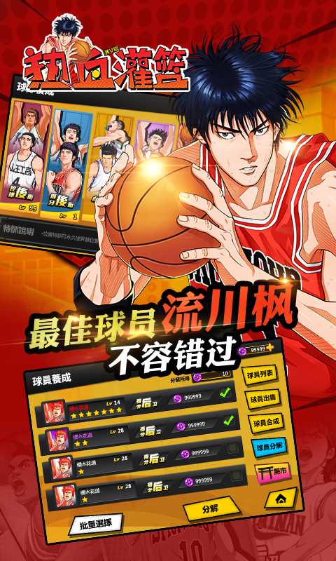 热血灌篮正版免费下载_热血灌篮全新2025版