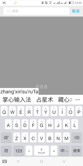 掌心输入法最新版下载_掌心输入法最新版本下载安装