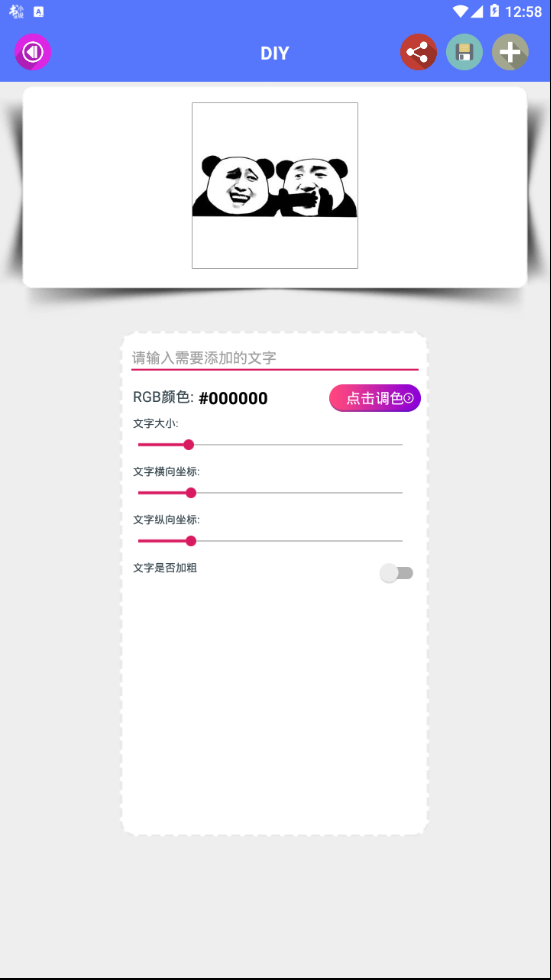 DIY表情包2025最新版免费下载_DIY表情包2025最新版下载