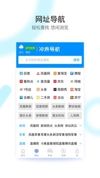 冲浪导航浏览器官方下载_冲浪导航浏览器手机客户端