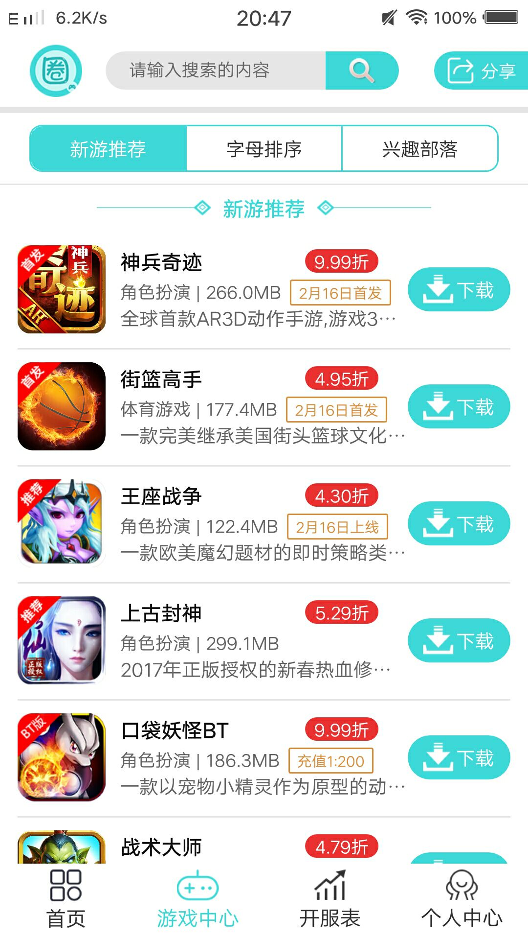 圈圈手游最新官网下载_圈圈手游免费2025新版