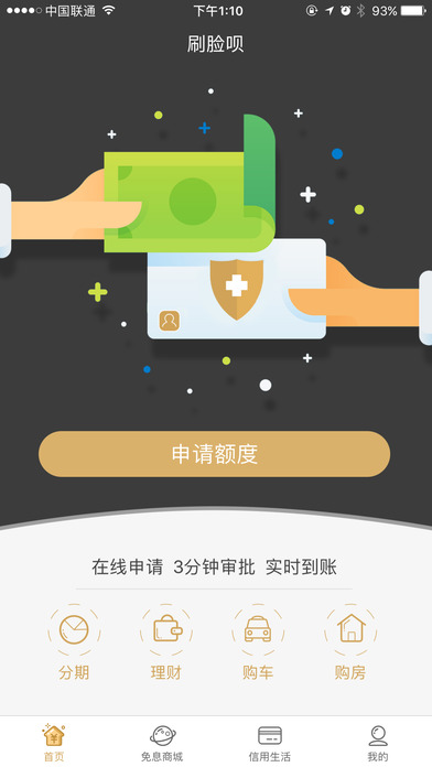 刷脸呗官方下载_刷脸呗免费下载