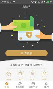 刷脸呗新口子最新官网下载_刷脸呗新口子APP下载