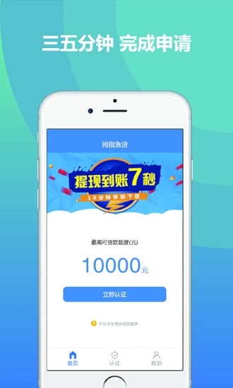拇指急贷新口子2025最新版免费下载_拇指急贷新口子免费版下载