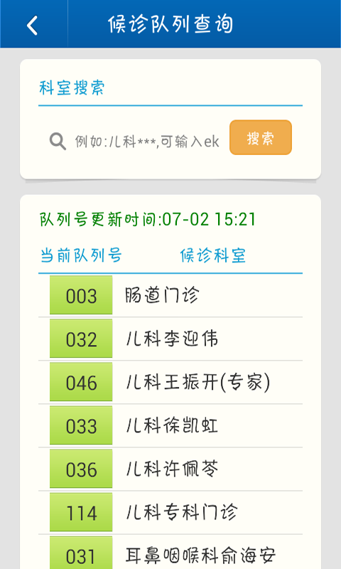 常州二院掌上医疗最新版本下载安装_常州二院掌上医疗最新版下载