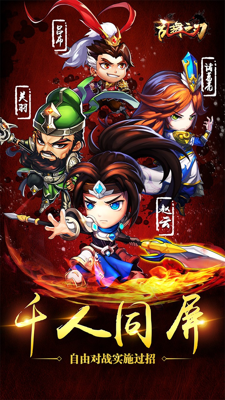 乱舞之刃果盘版手游_乱舞之刃果盘版官方手游下载
