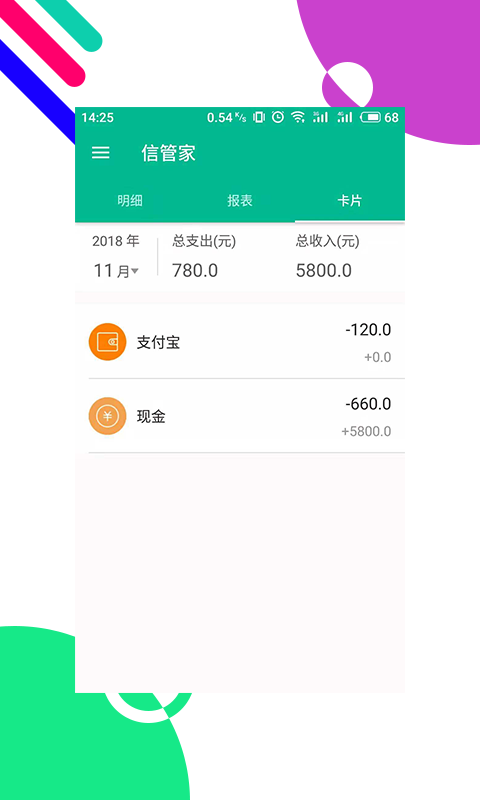 信管家APP软件单机版下载_信管家APP软件官方下载