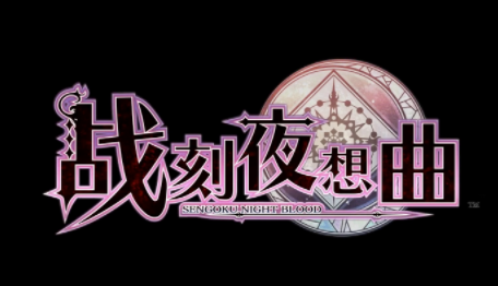 战刻夜想曲B站版