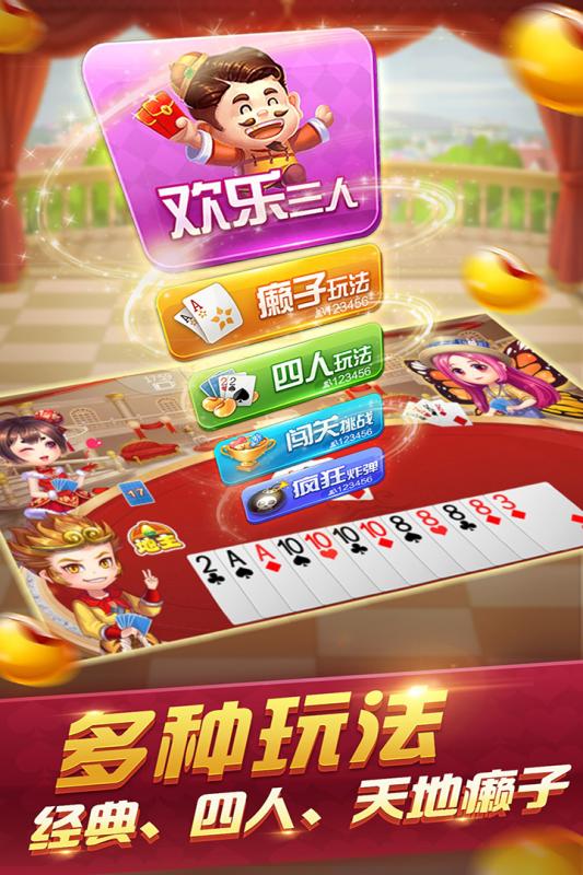 欢喜斗地主四人510k官方免费下载_欢喜斗地主四人510k安卓版下载安装