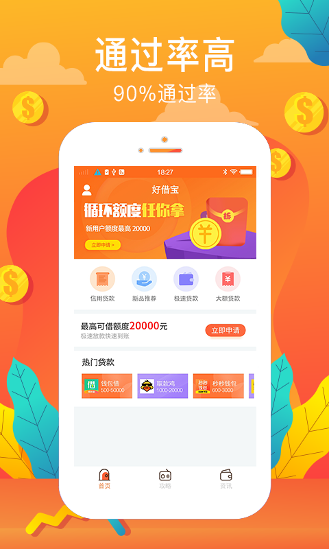 好借宝免费版软件_好借宝最新版本
