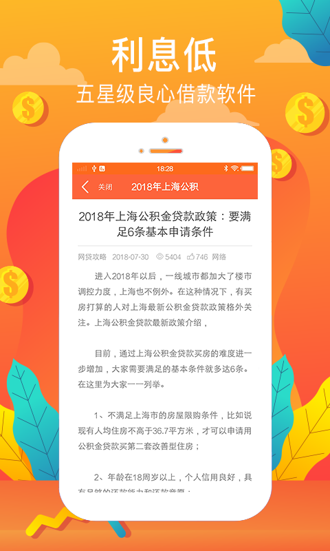 好借宝免费版软件_好借宝最新版本