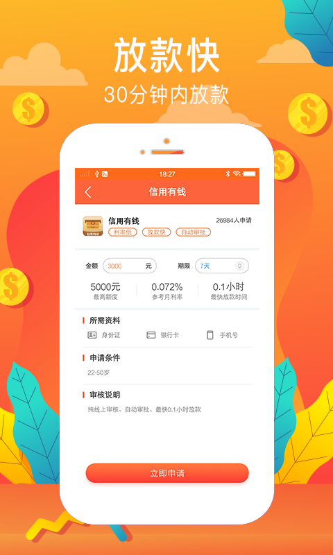 好借宝免费版软件_好借宝最新版本