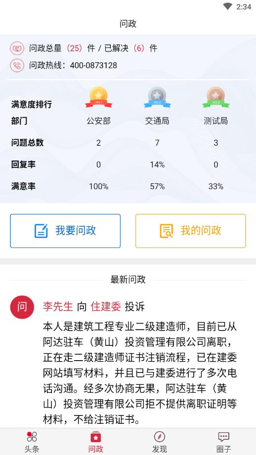 黄山日报手机端下载_黄山日报最新版本下载