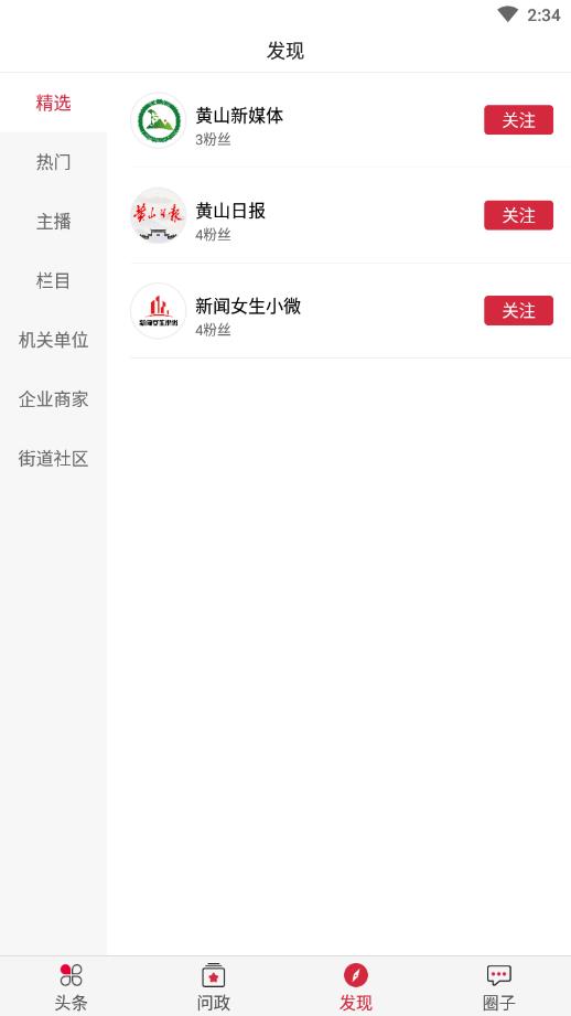 黄山日报手机端下载_黄山日报最新版本下载