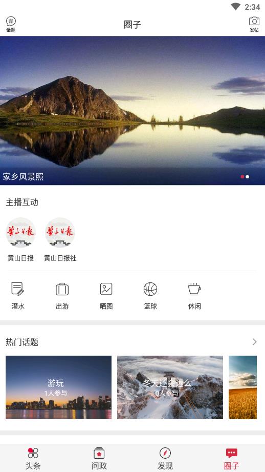 黄山日报手机端下载_黄山日报最新版本下载
