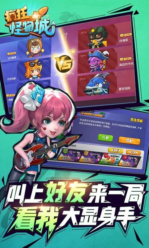 疯狂怪物城九游版2025最新版免费下载_疯狂怪物城九游版手机版下载