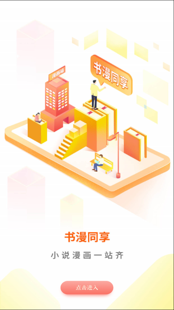 芒果悦读纯净版下载_芒果悦读免费版软件